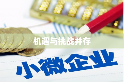 阆中机遇与挑战并存