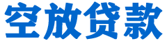 阆中贷款_快速便捷的本地贷款服务_低利率高额度_专业贷款服务平台